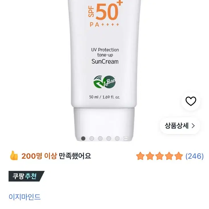 [새상품] 이지마인드 자작나무 무기자차 톤업 선크림 50ml