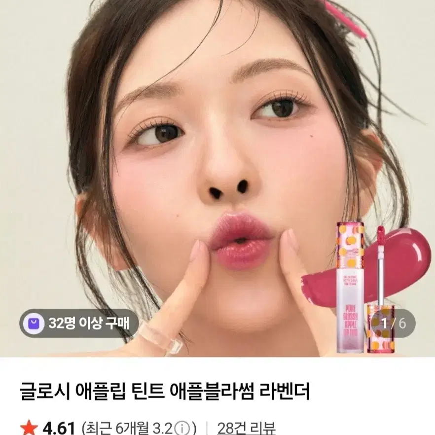 새제품)더프리티쁘띠 글로시 애플립 틴트 애플블라썸 라벤더