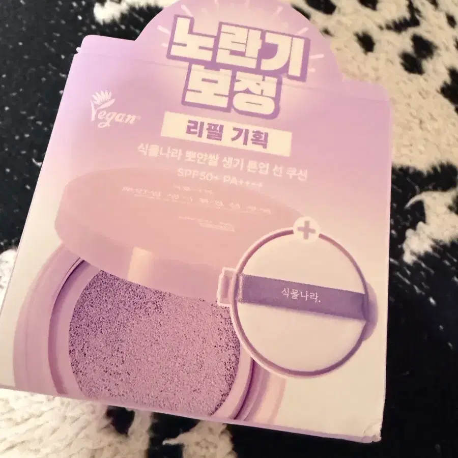 식물나라 퍼플 브라이트닝 선쿠션