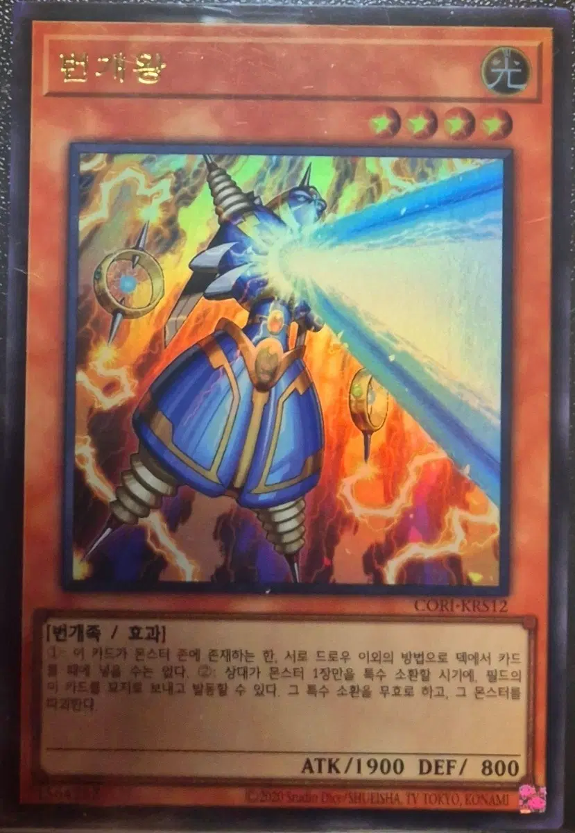 유희왕)번개왕 울레