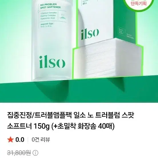 일소 노 트러블 스팟 소프트너 150g + 화장솜 40매