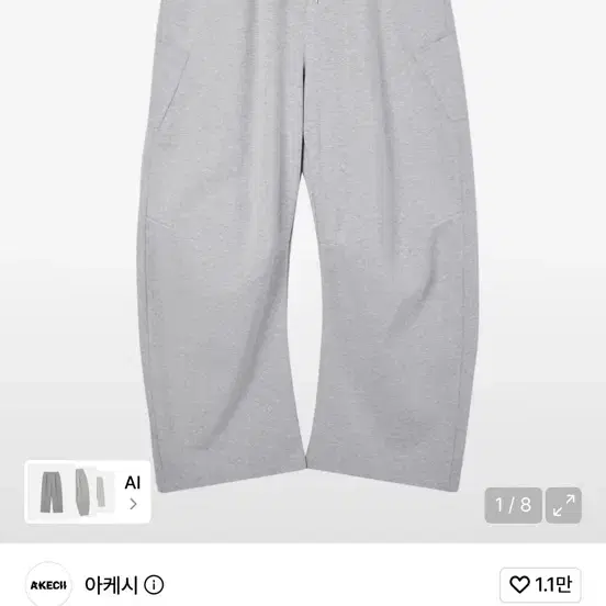 아케시 레닌 커브드 스웨트 팬츠 멜란지 그레이