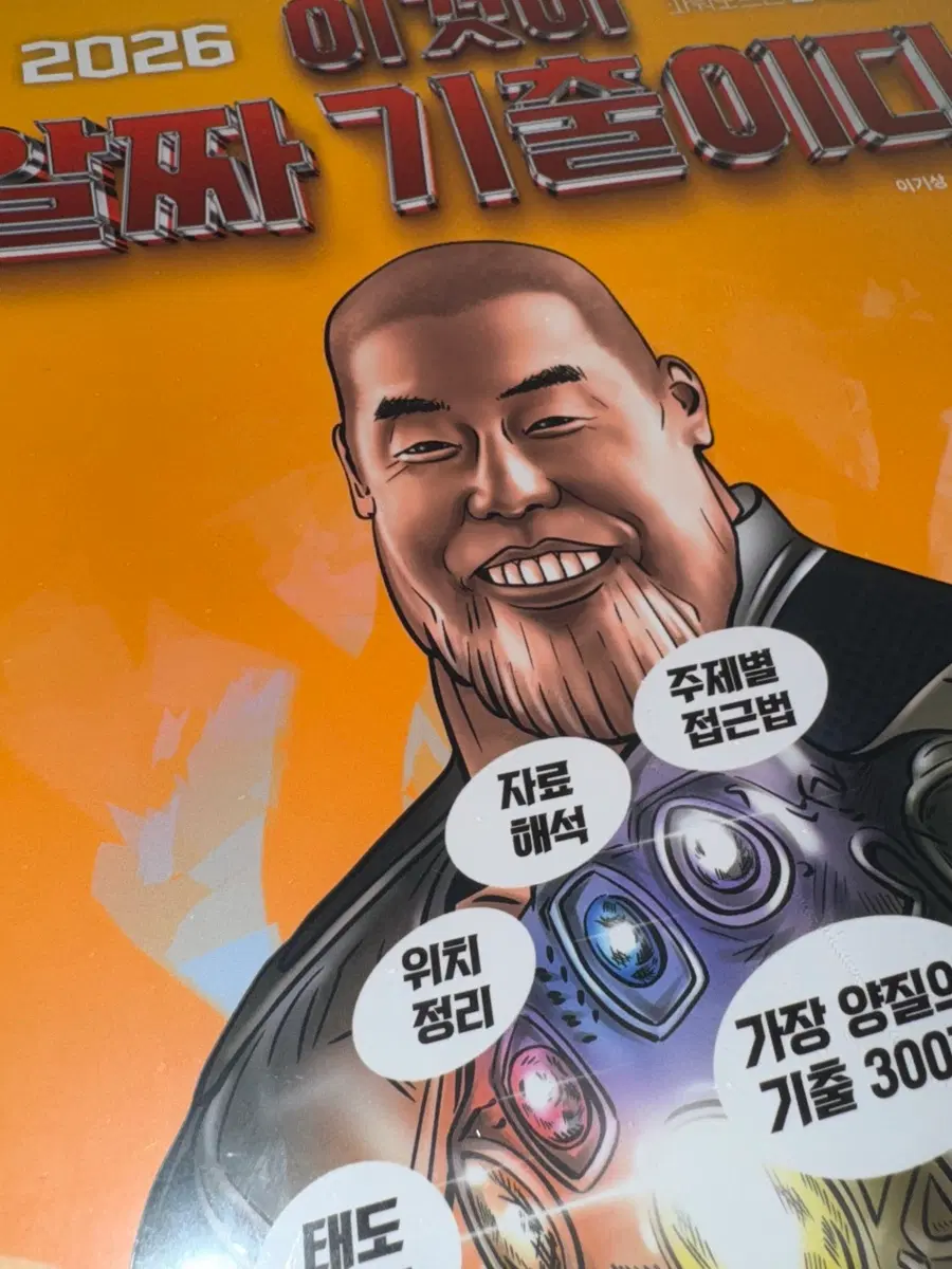 이알기 이것이알짜기출이다 이기상 한지