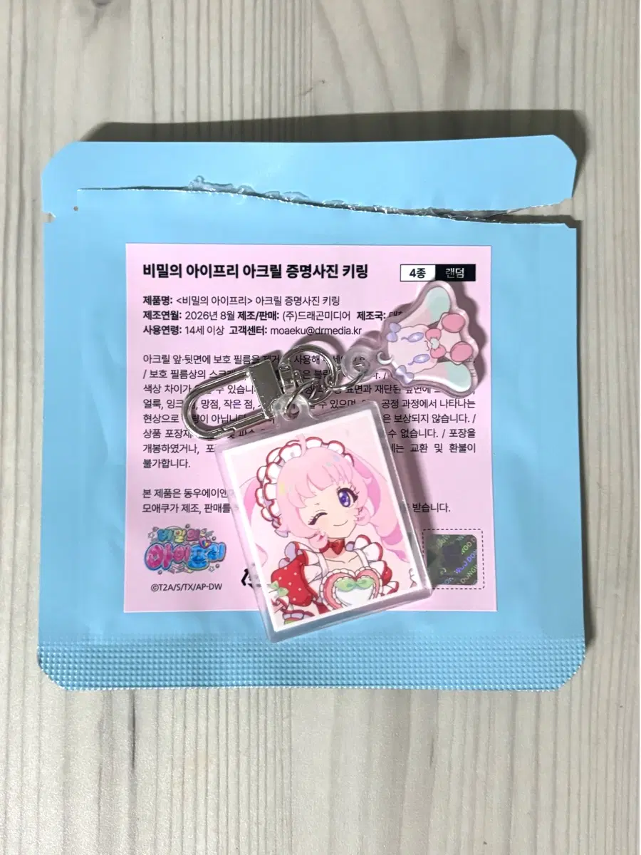 아이프리 모애쿠 팝업 증명사진 소라 키링