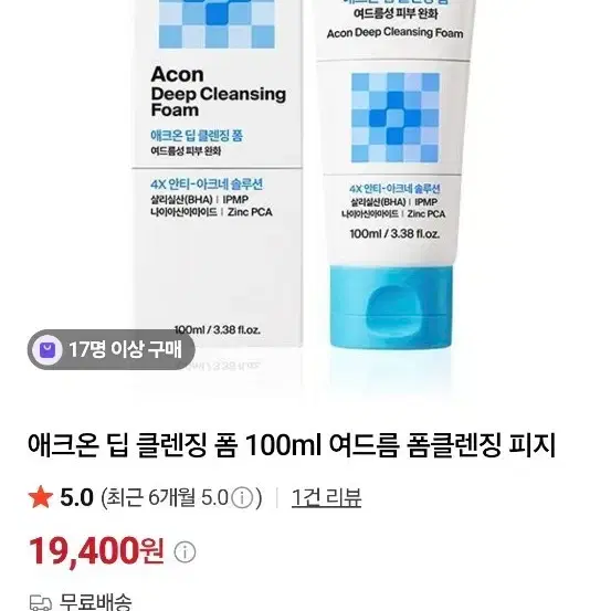 애크온 딥 클렌징 폼 100ml 폼클렌징