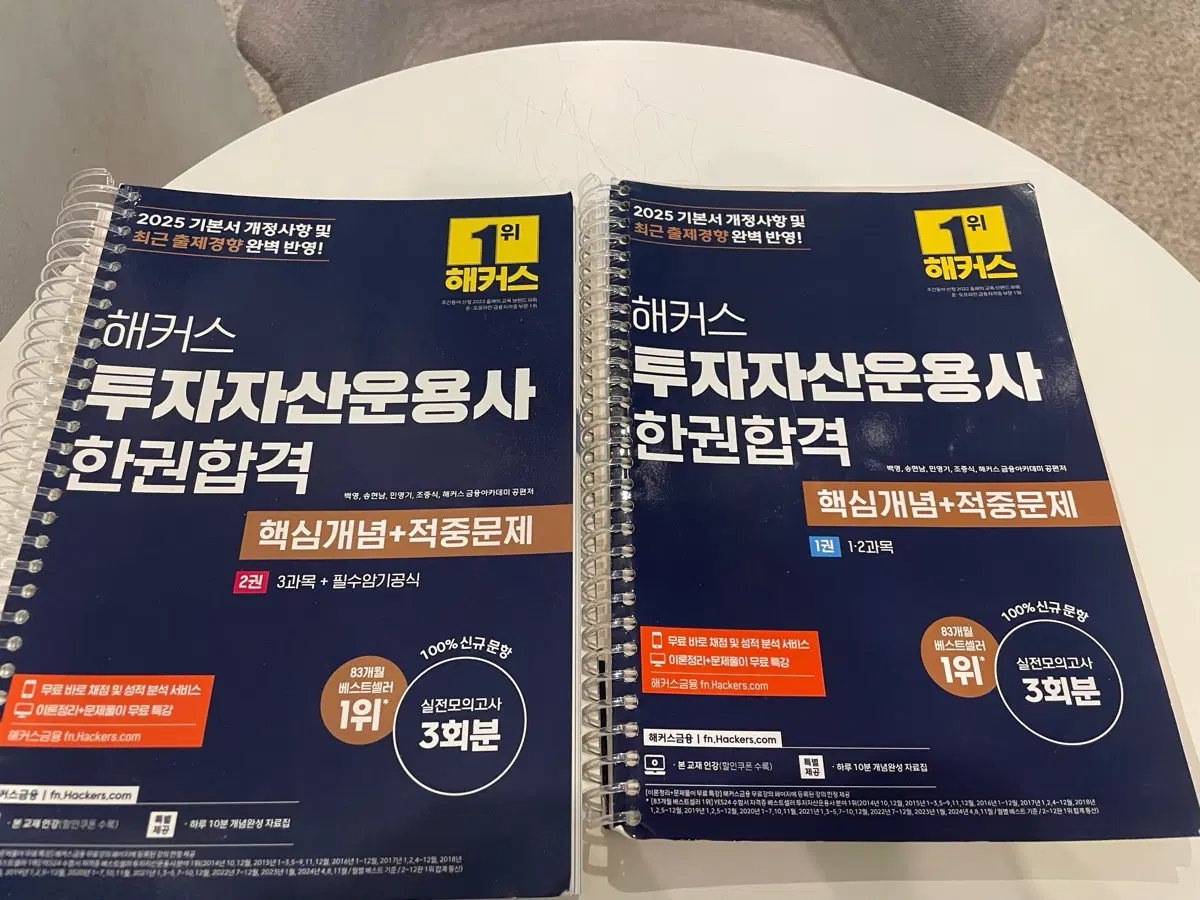 해커스 투자자산운용사 2025년