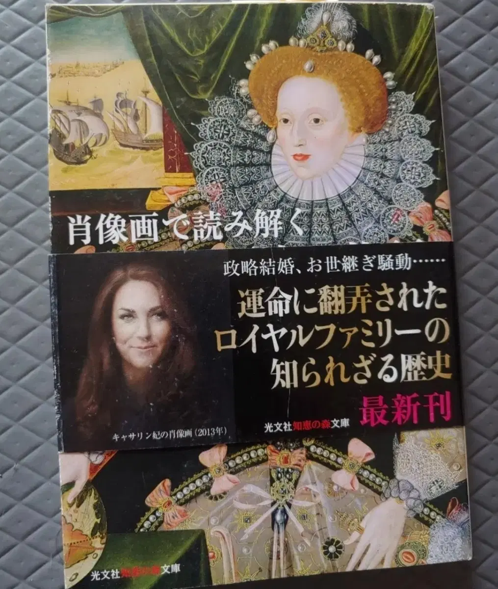 일본원서 미니북 책 초상화로 읽어내는 영국 왕실의 이야기