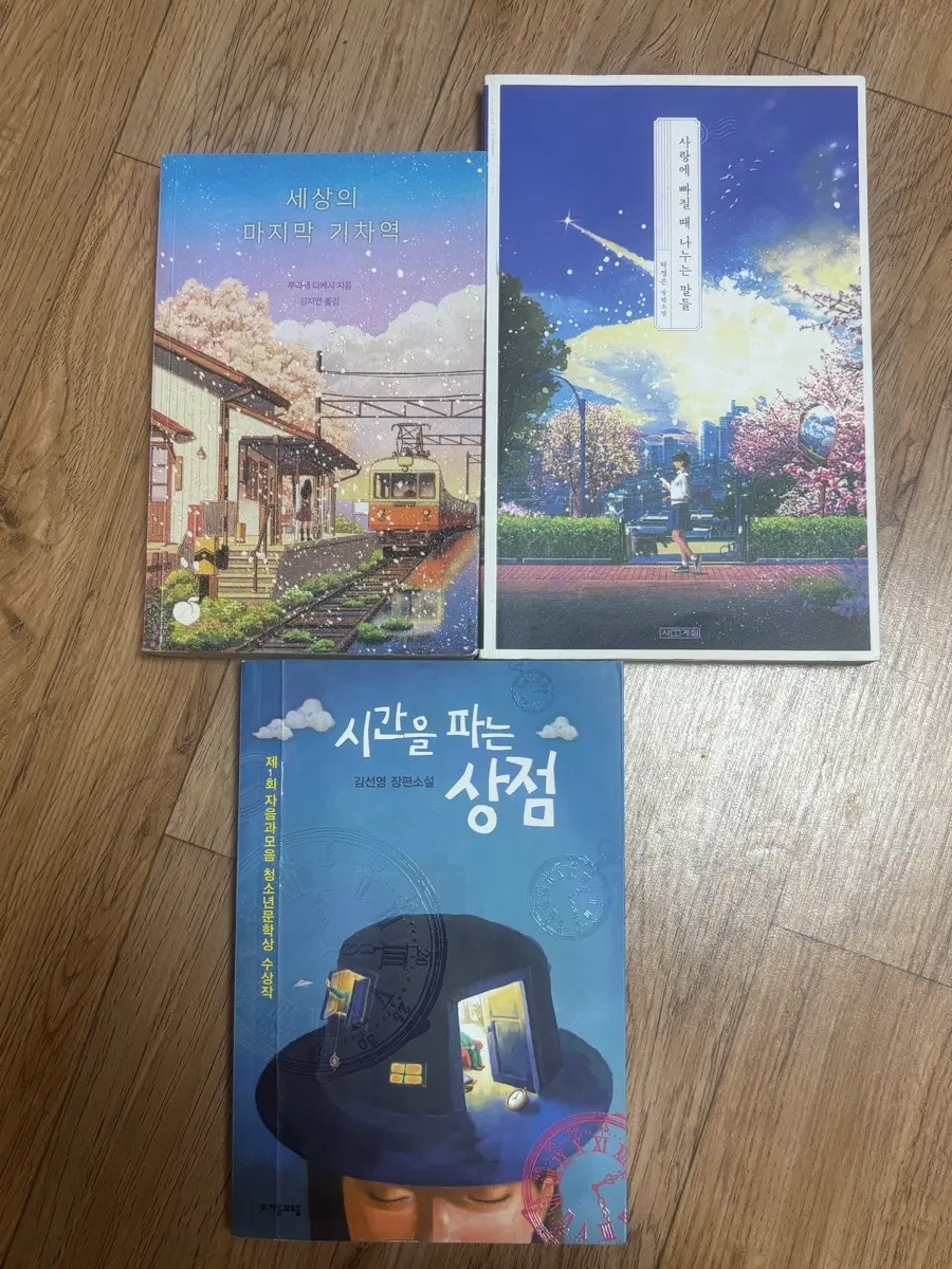 소설 책 3권 세트