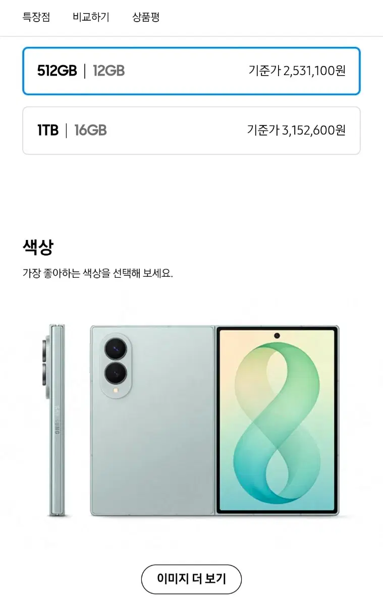 미개봉)갤럭시z폴드8 파스타치오 512GB 자급제판매합니다.