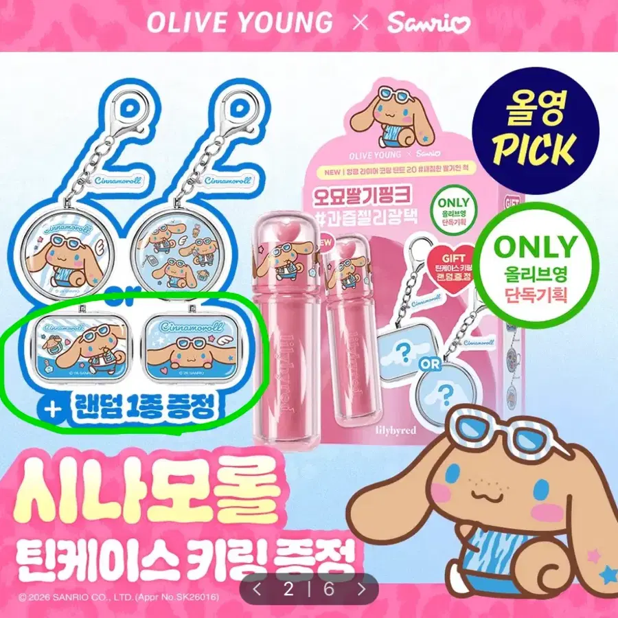 릴리바이레드 시나모롤 틴케이스 구해요