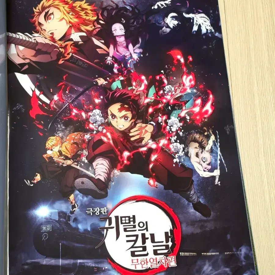 [전용박스포장]영화 극장판 귀멸의칼날 무한열차편 메인 포스터(A3)