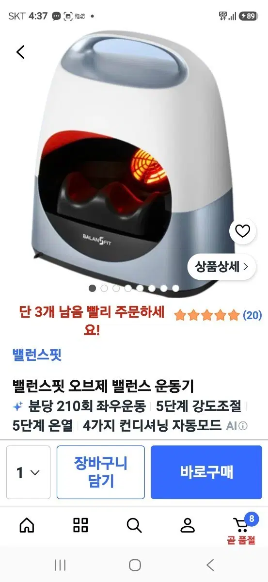 밸런스핏 오브제 밸런스 운동기 5단계 온열 4가지 모드