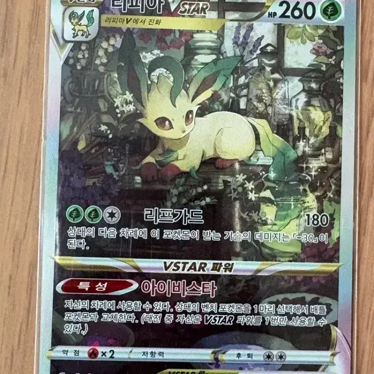 리피아 VSTAR 210/172 SAR
