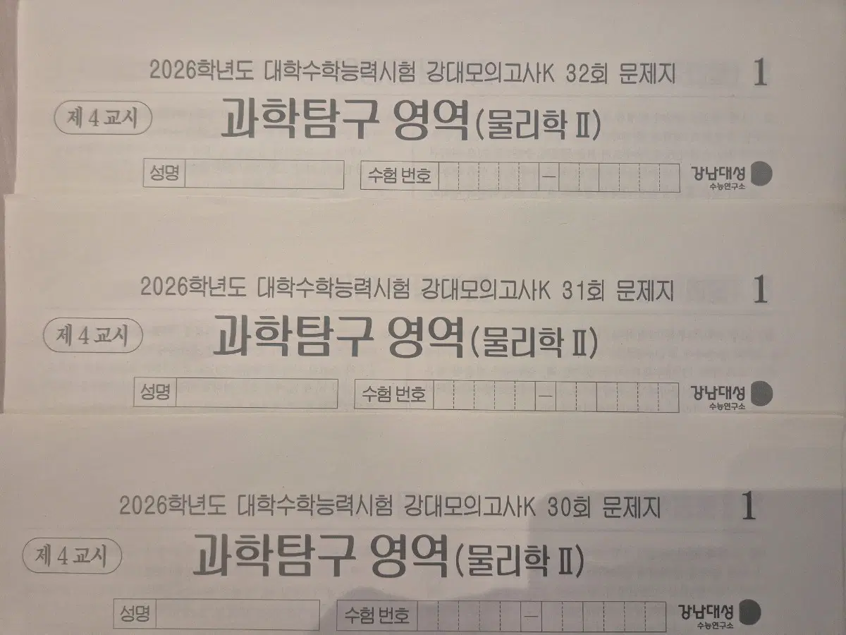 2026 물리학2 모의고사 강대모의고사K 모의고사 강k [20회분]
