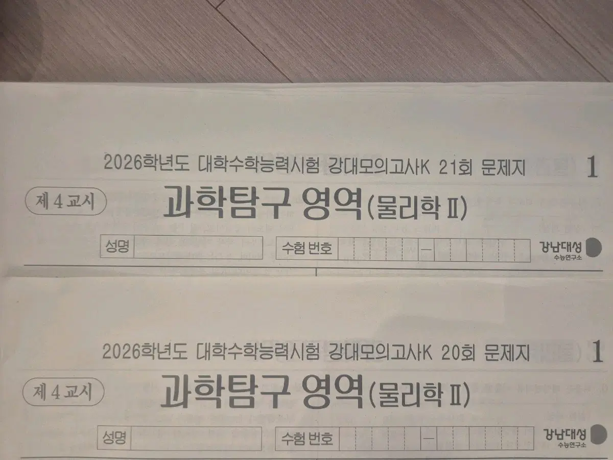 2026 물리학2 모의고사 강대모의고사K 모의고사 강k 11회분