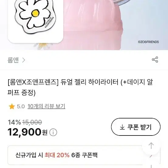 롬앤 X 조앤프렌즈 듀얼 젤리 하이라이터