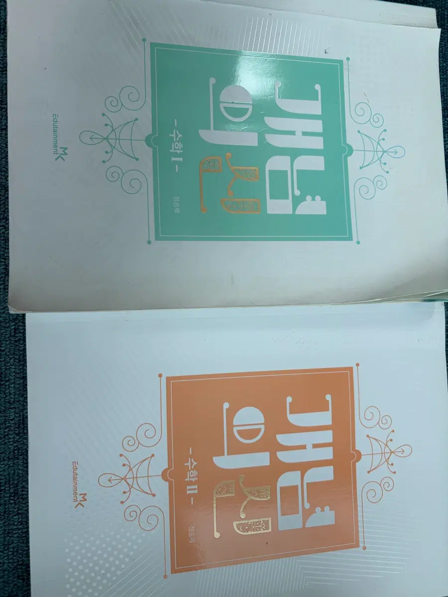 정승제 개념의신 팝니다 수학책 일괄