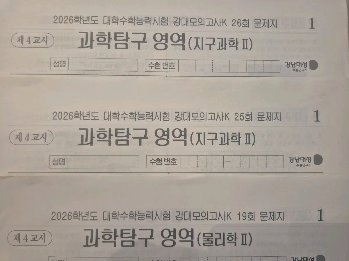 2026 물리학2 모의고사 강대모의고사K 모의고사 강k 3회분