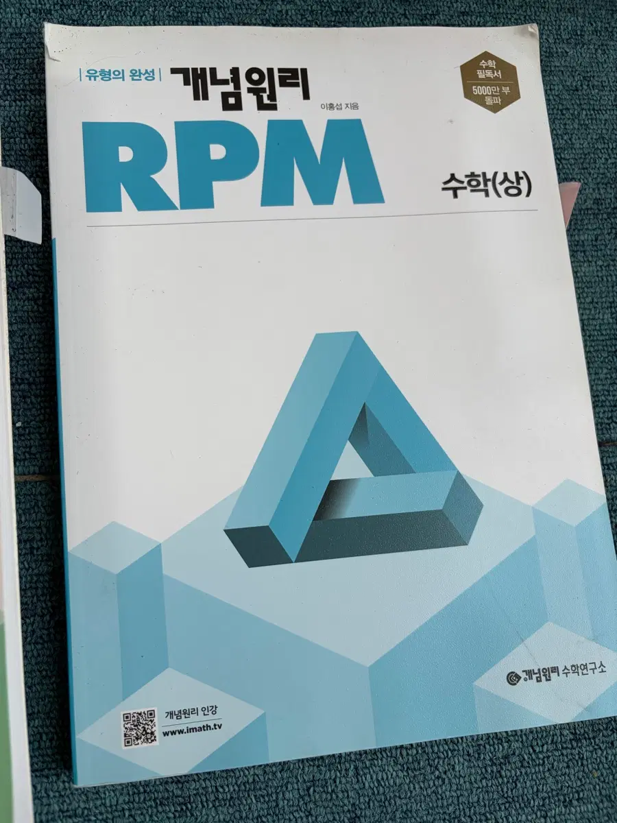 수학 책 일괄 팝니다 수1,수2 확통