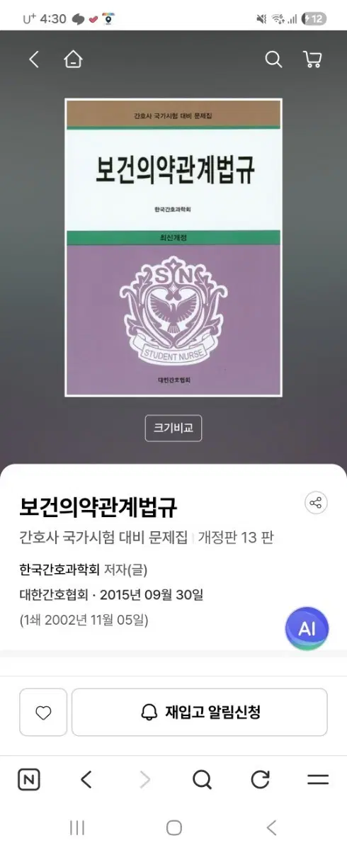 보건의료법규 문제집