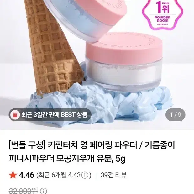 새제품 키핀터치 영 에어링 파우더 파우더 소다