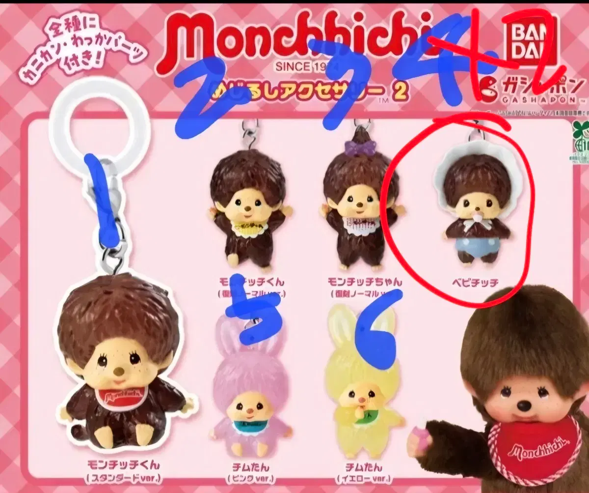베이비몬치치메지루시 2개