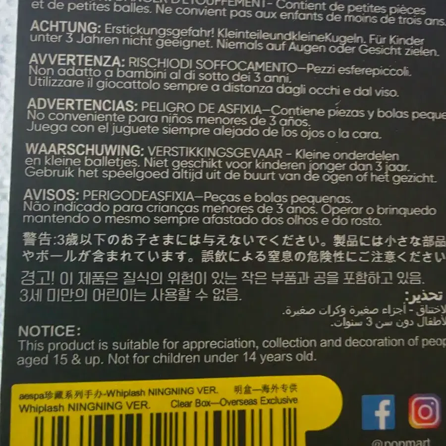 에스파 팝마트 피규어 위플래시 닝닝 버전 판매