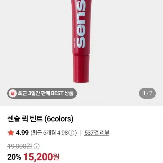 센슬 퀵 틴트