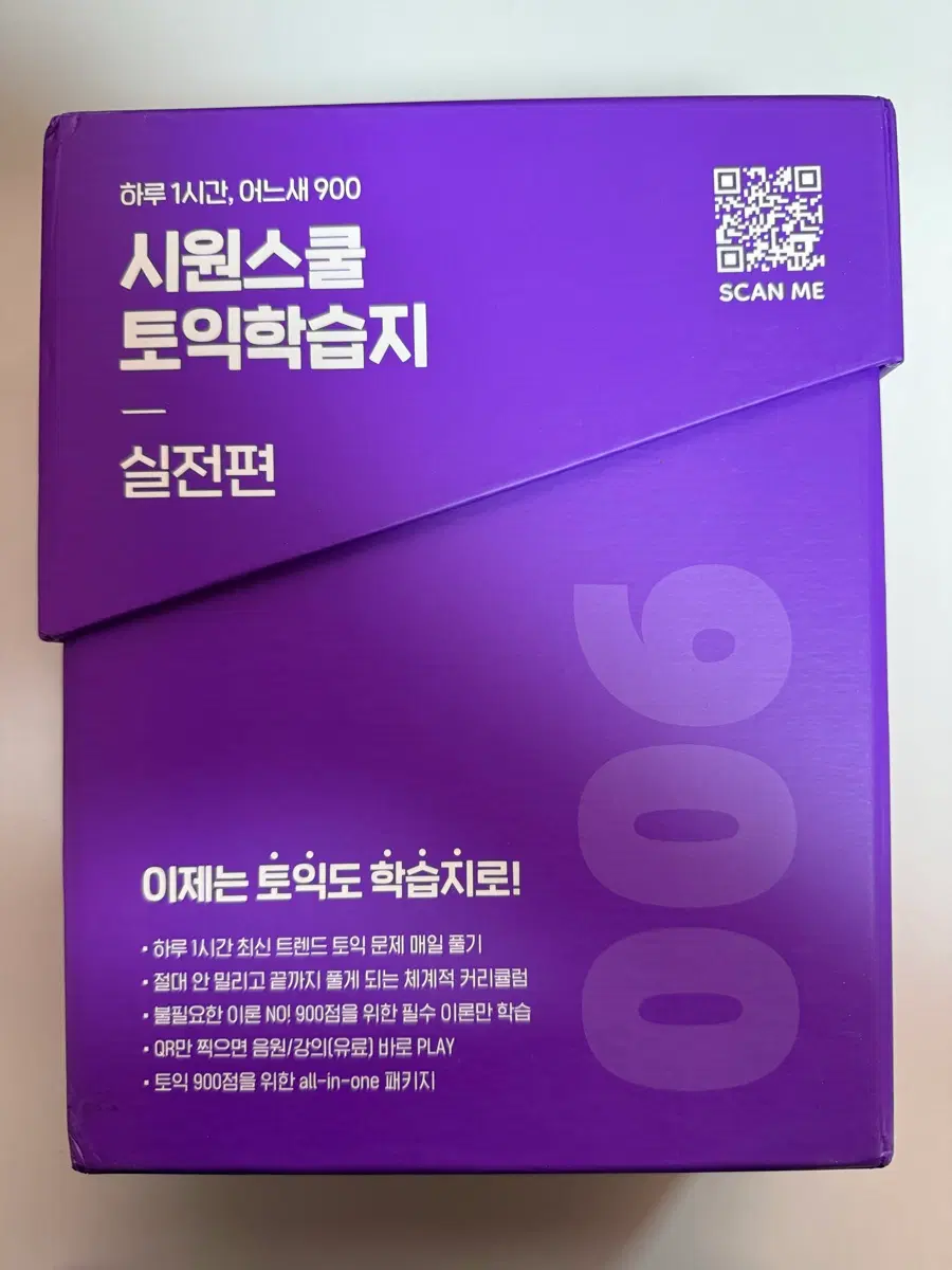 시원스쿨 900+ 토익학습지 실전편