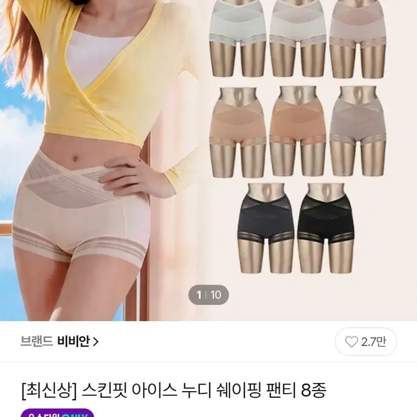 스킨핏 아이스 누디 쉐이핑 팬티(5장)