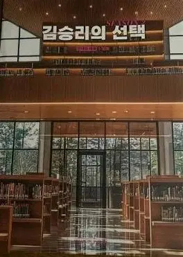 [새상품] 2026 김승리의 선택 언어와 매체 모의고사