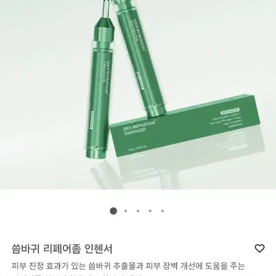 피에이치하비 씀바귀 리페어좀 인핸서 세럼