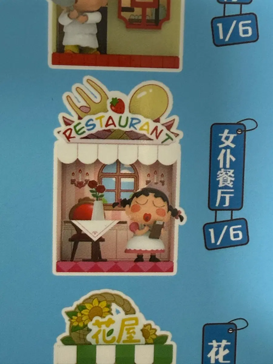 짱구 레스토랑 피규어(비닐 미개봉)