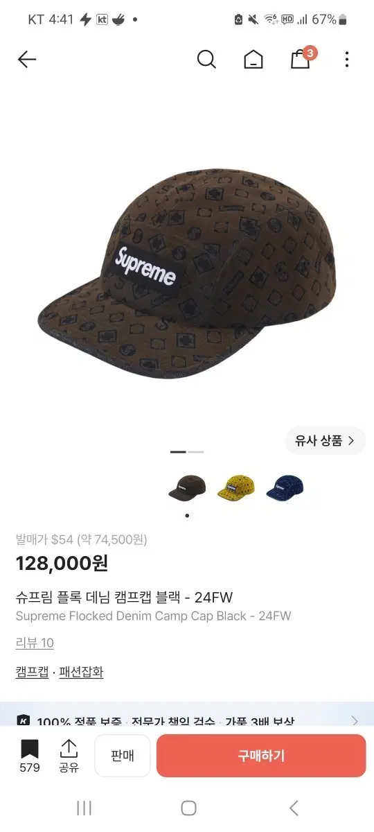 슈프림 플록 데님 캠프캡 24FW