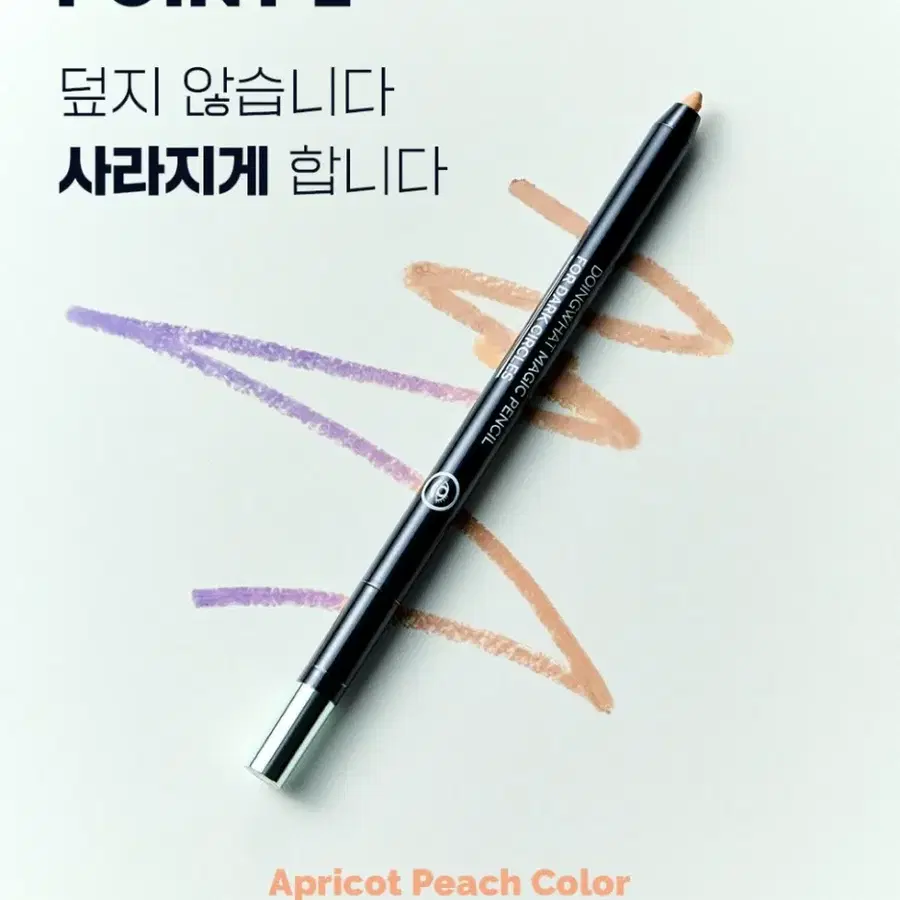 [새상품]두잉왓 다크서클 매직펜슬