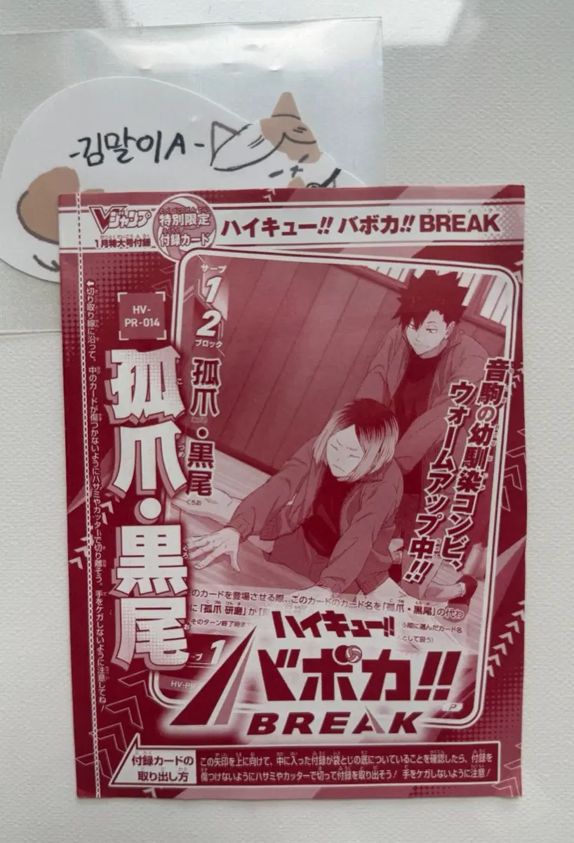 하이큐 바보카 점프 부록 켄마 쿠로(미개봉