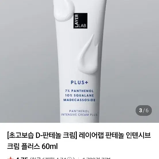 레이어랩 판테놀 인텐시브 크림 플러스 60ml