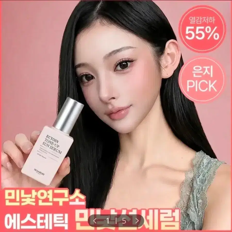 트로이아르케 엑토인 톤업 선세럼 새상품