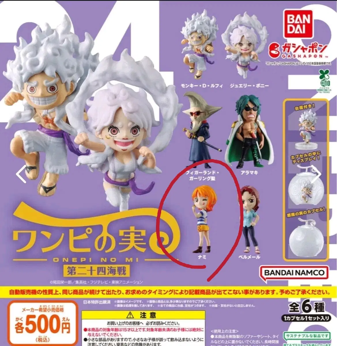 원피스 가챠 원피스 악마의열매24해전 판매 나미
