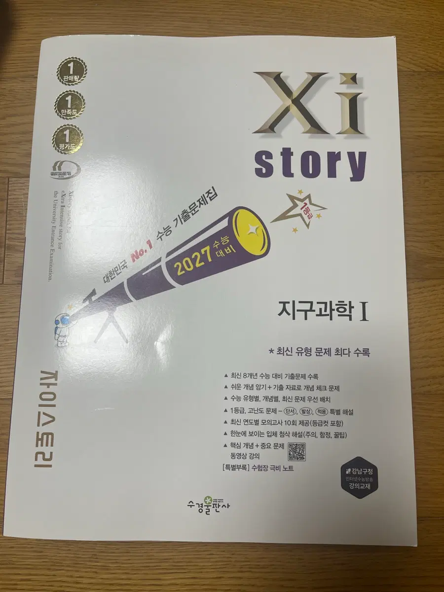 2027 자이스토리 지구1