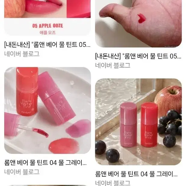 새제품 롬앤 베어 물 틴트 05 애플 오즈