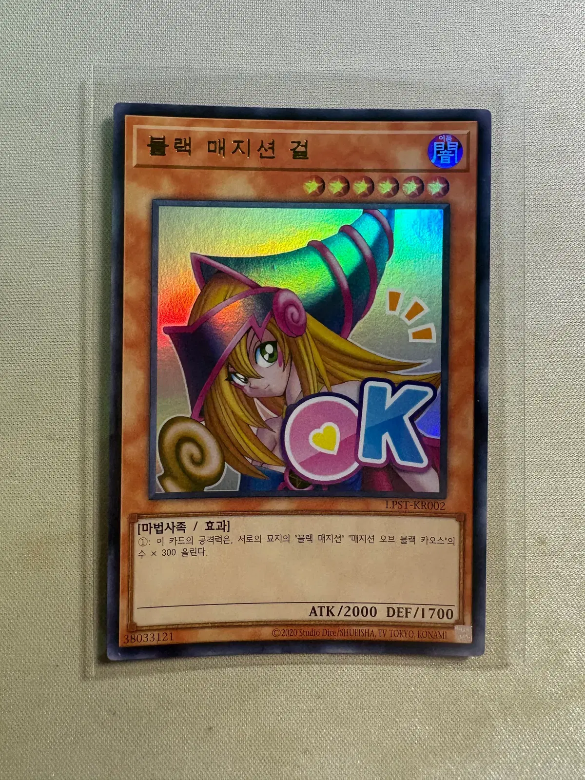 유희왕 블랙 매지션 걸 울트라레어
