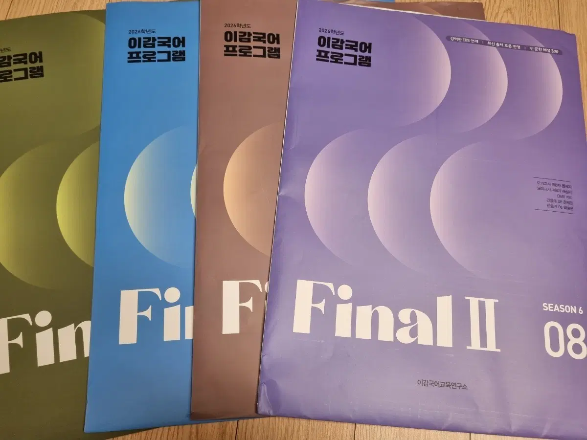 2026 이감 Final II 시즌6,조정식 모의고사 시즌2,김기현 컬렉션 모의고사 시즌2