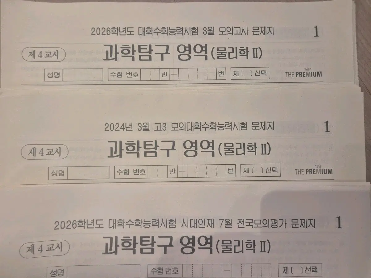 물리학2 모의고사 더프 시대인재 물2 모의고사 [20회분]