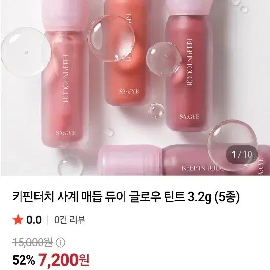 키핀터치 사계 매듭 듀이 글로우 틴트