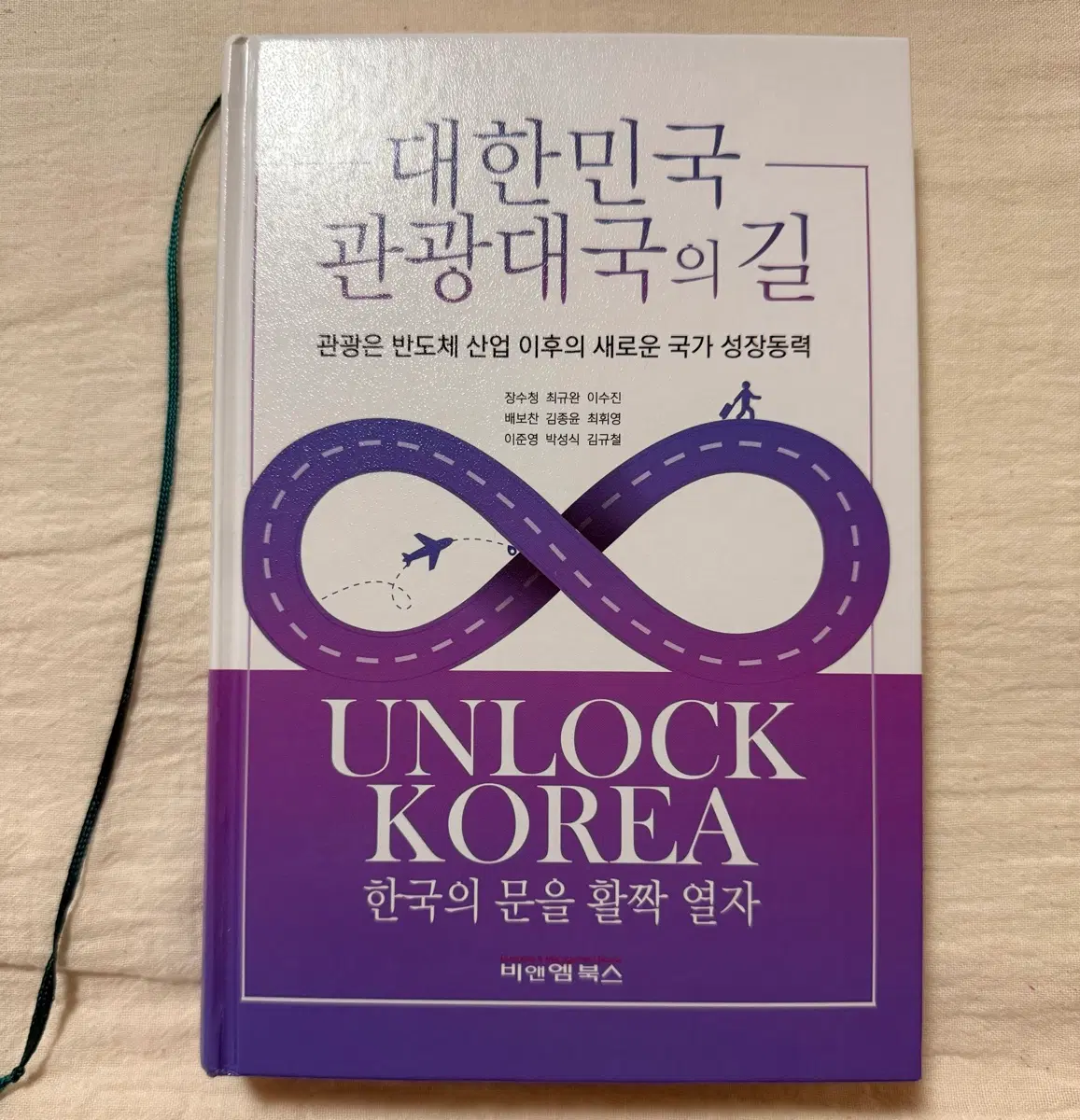 대한민국 관광대국의 길