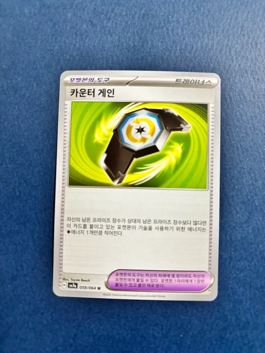 고대) 포켓몬카드 카운터 게인 일반카드 도감용 덱소스 sv7a 059/064