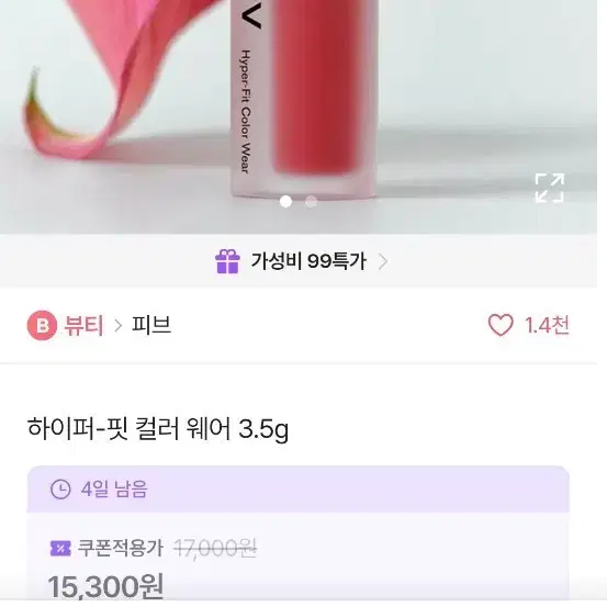 피브 하이퍼 핏 컬러웨어