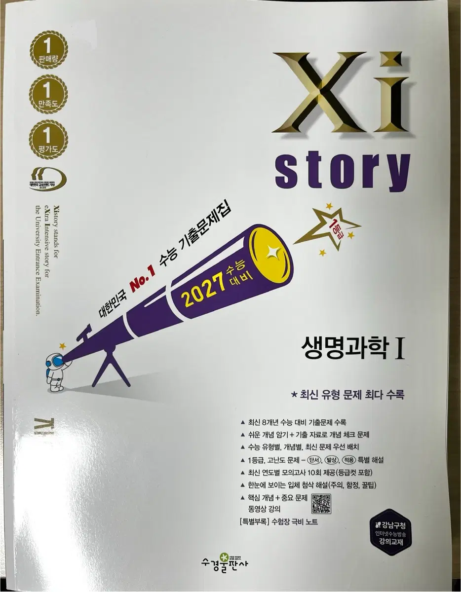 자이스토리 생명과학