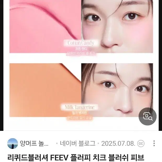 새제품) FEEV 플러피 치크 블러쉬 피브 코튼캔디